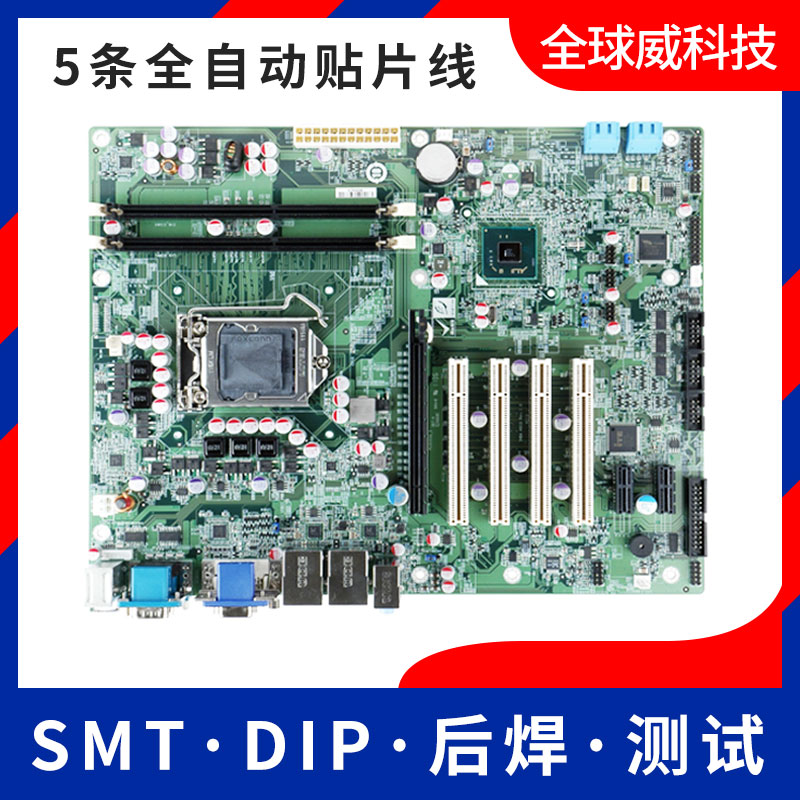 石巖貼片廠_石巖pcba貼片加工_石巖smt貼片后焊廠